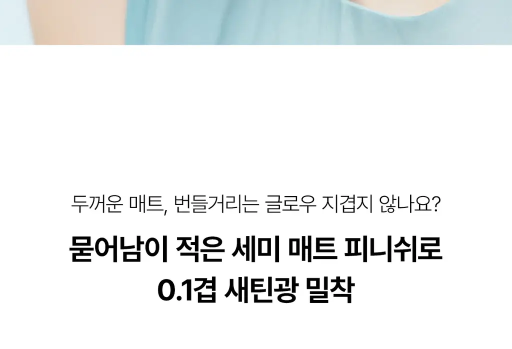 [고커버/롱래스팅] 티핏 아이시 핏 커버 쿠션 이엑스 4colors SPF50+ PA++++ 상세페이지 19